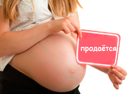 Суррогатное материнство: pro et contra